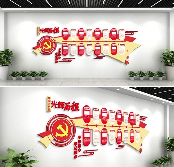 党建文化墙党政党的光辉历程图片