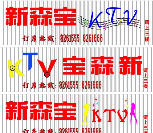 KTV招牌图片