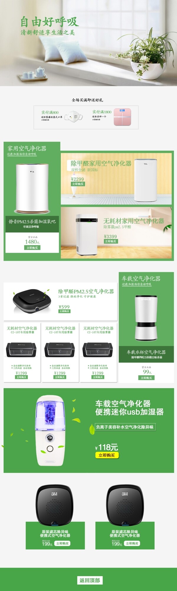 空气净化器手机端app淘宝模板素材