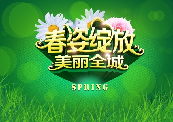 春姿绽放春季海报海报素材