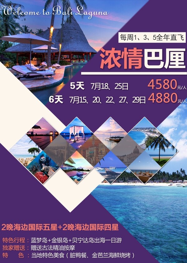 浓情旅游海报