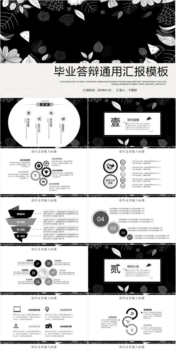 简约毕业答辩通用汇报ppt模板