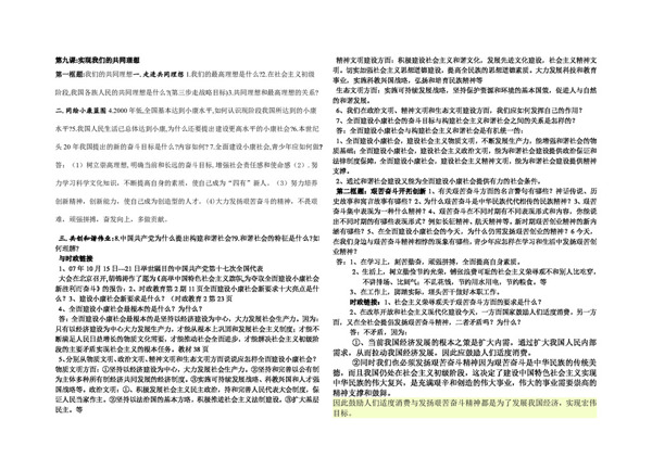 九年级全册思想品德九年级思品第九课复习学案