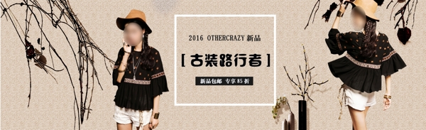 复古女装促销活动banner