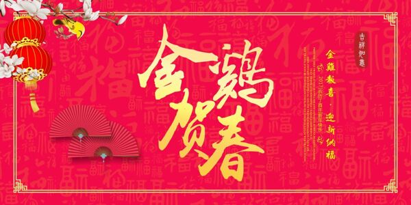 红色大气2018年金鸡贺春节日海报