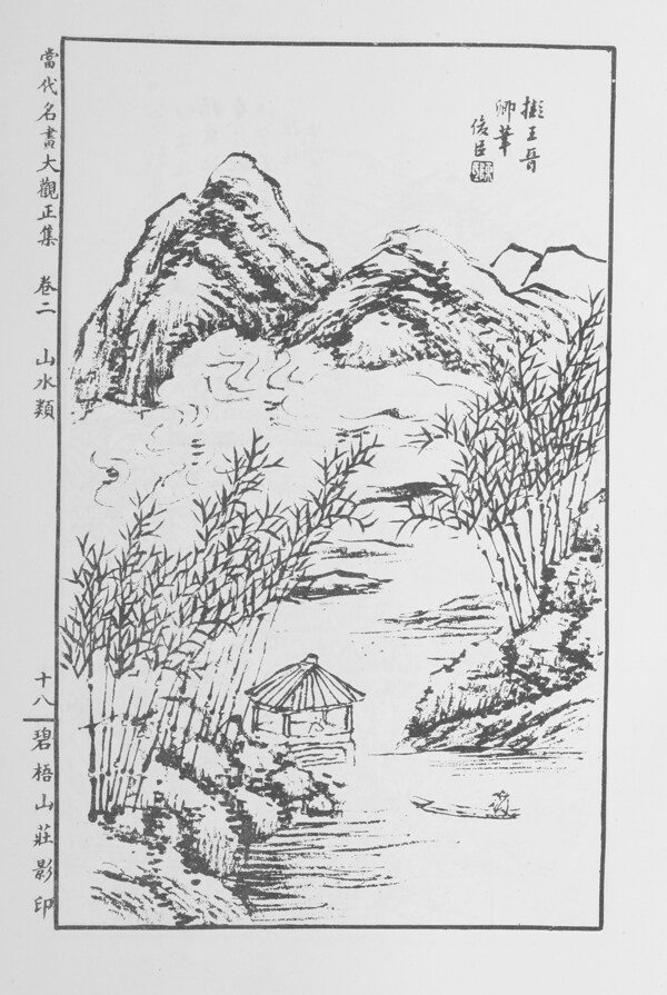 山水画中国画当代名画大观正集039