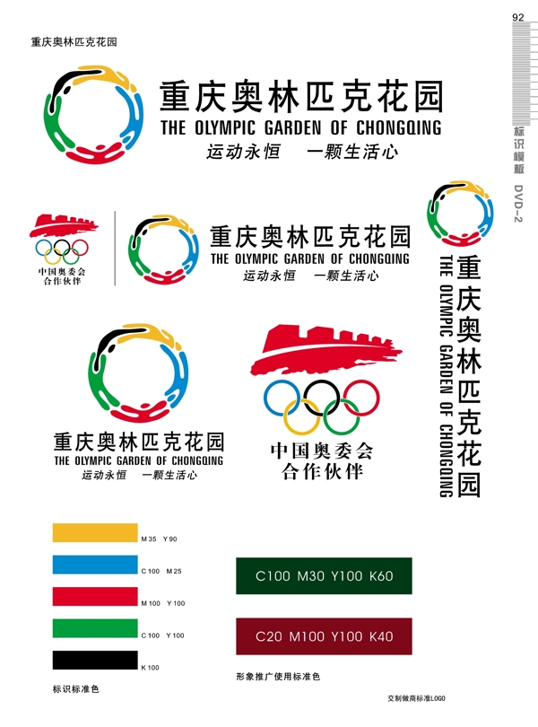奥林匹克花园五环logo