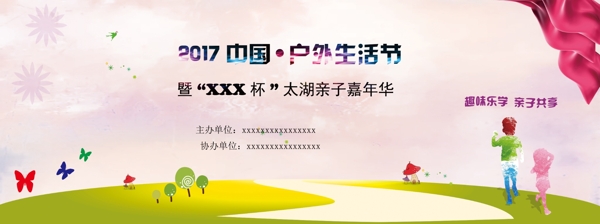 2017户外生活节海报
