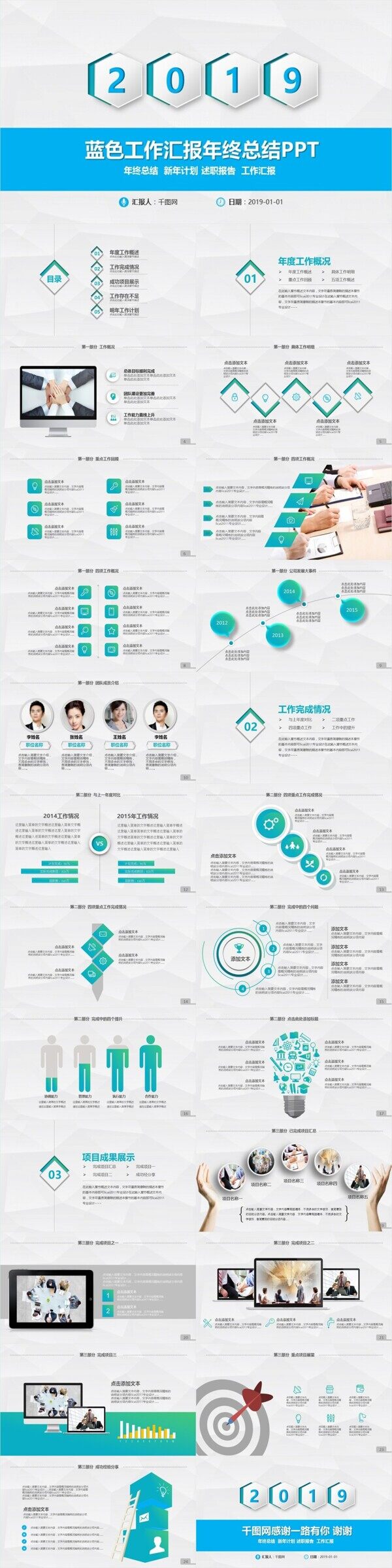 蓝色工作汇报年终总结PPT模板