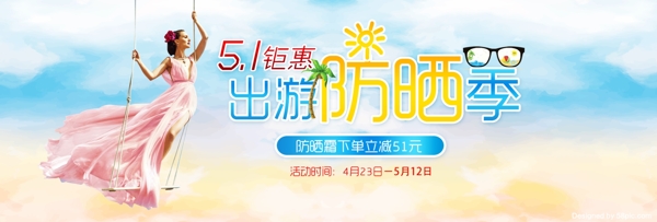 五一劳动节淘宝天猫首页海报banner