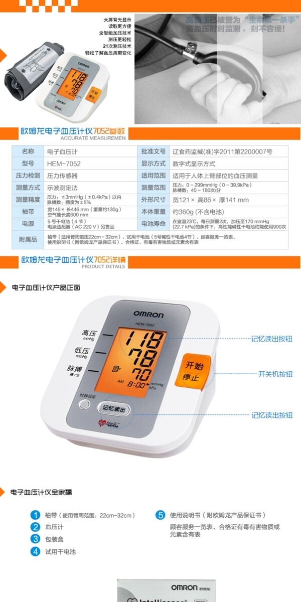 天猫淘宝电子血压计详情