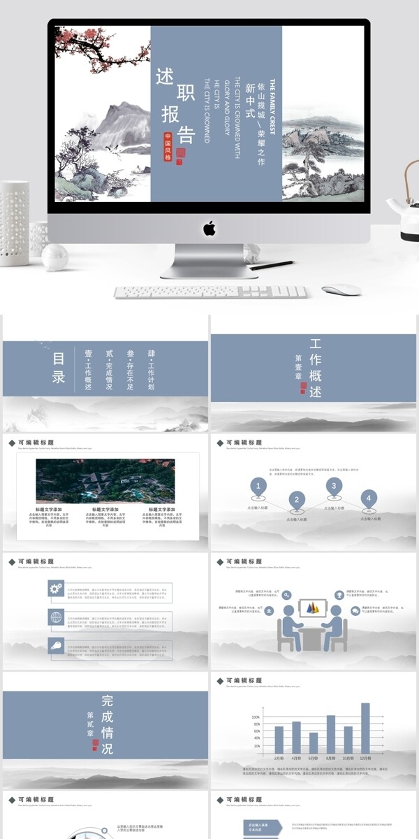 中国风述职报告总结PPT模板