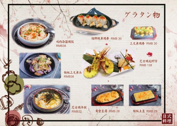 日式料理焗物