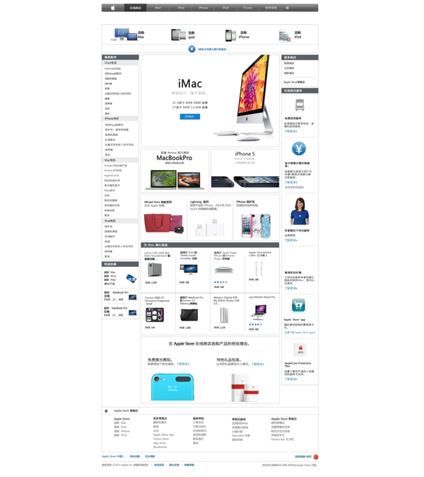 苹果商务页面图片