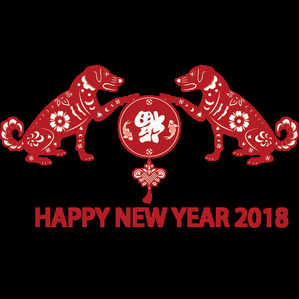 2018狗年新年快乐剪纸素材