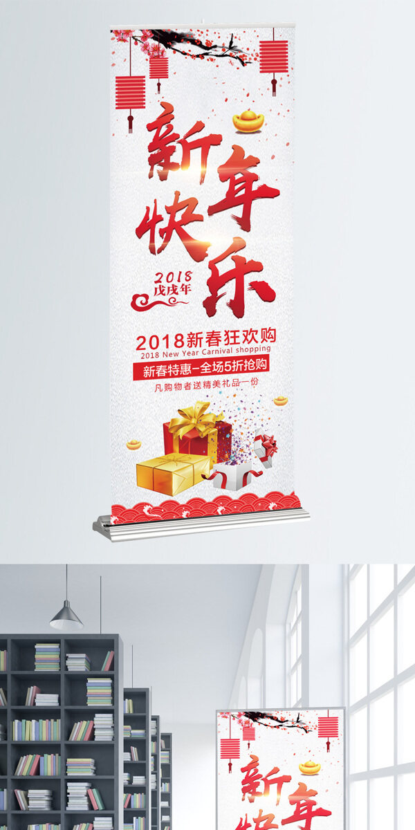 简约大气中国风新年促销展架设计