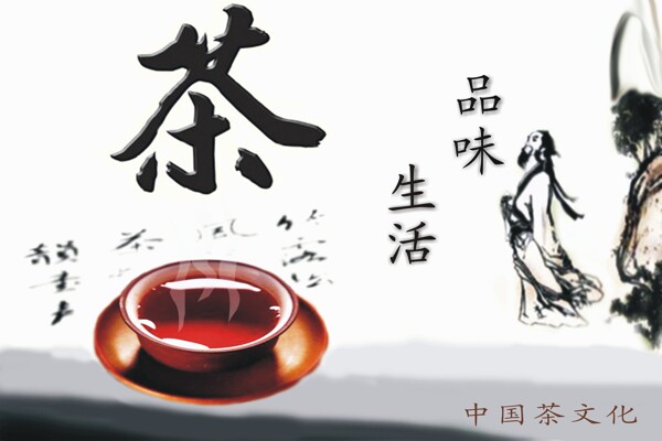 茶文化公益广告