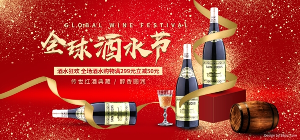 电商全球酒水节中国风红色喜庆促销全屏海报