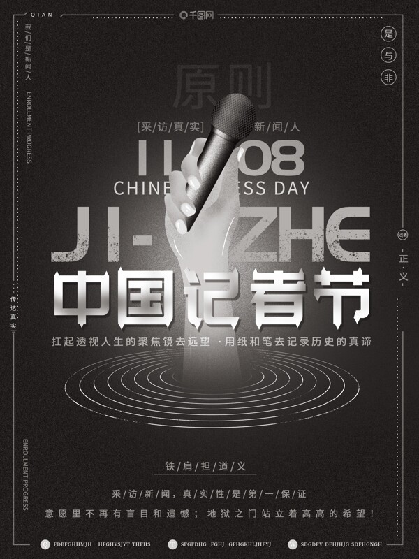 原创手绘11月8日中国记者节宣传海报