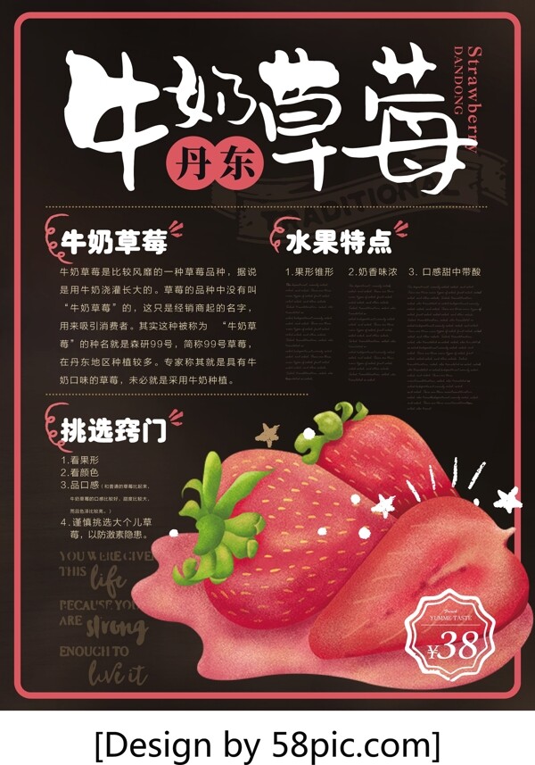 简约清新牛奶草莓海报