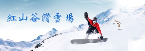 滑雪大图psd格式