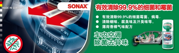 SONAX空调