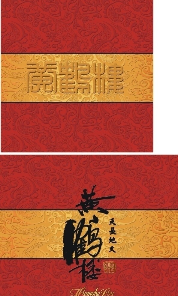 黄鹤酒楼包装盒花纹图片