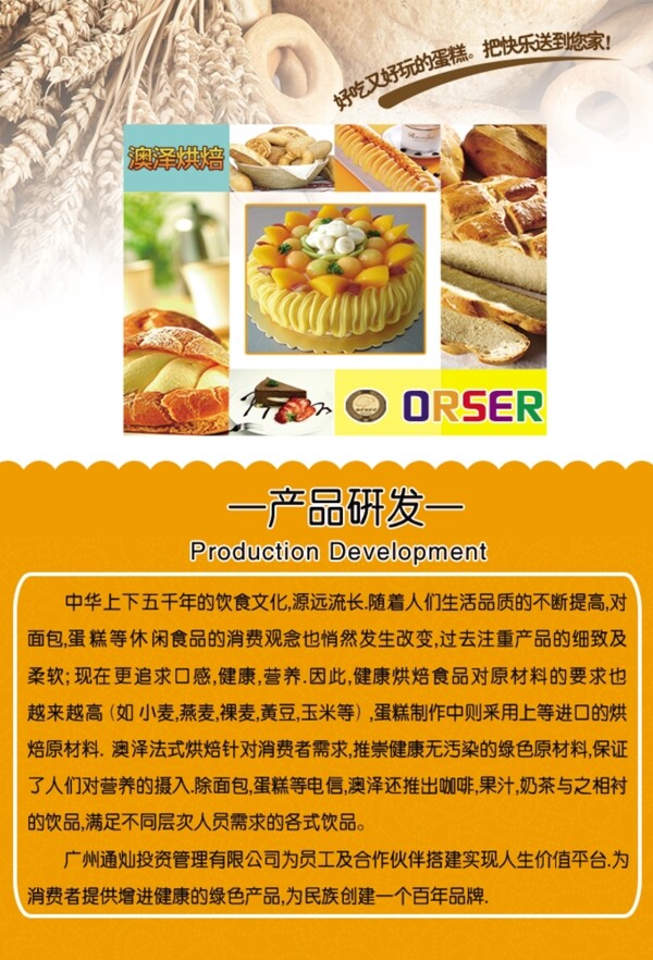 蛋糕行业关于产品研发
