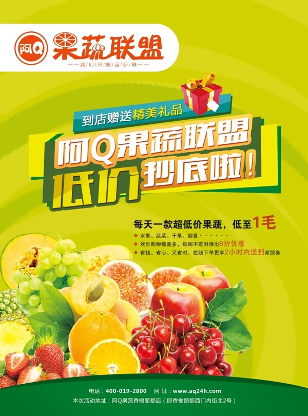 水果超市海报单页水果广告