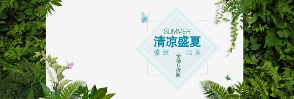 电商淘宝夏凉节清凉盛夏夏季促销海报