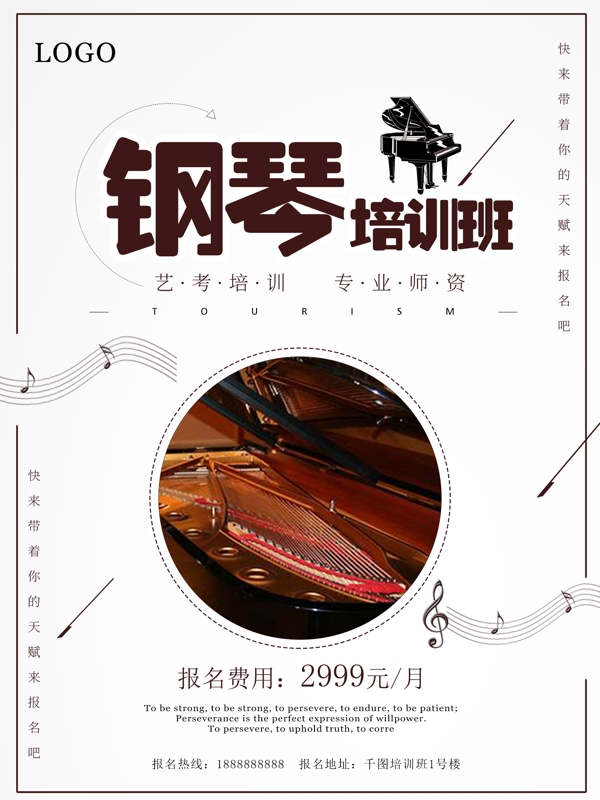 简约线条风格钢琴培训班招生海报设计