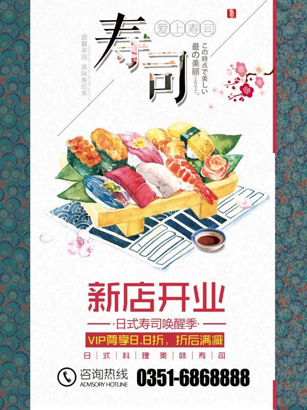 日本料理日本美食寿司海报宣传展板传单