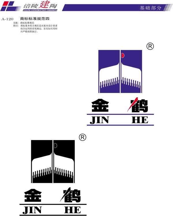 涪陵建陶VI矢量CDR文件VI设计VI宝典建陶