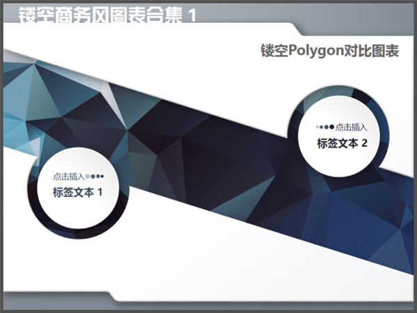 商务镂空Polygon对比图表