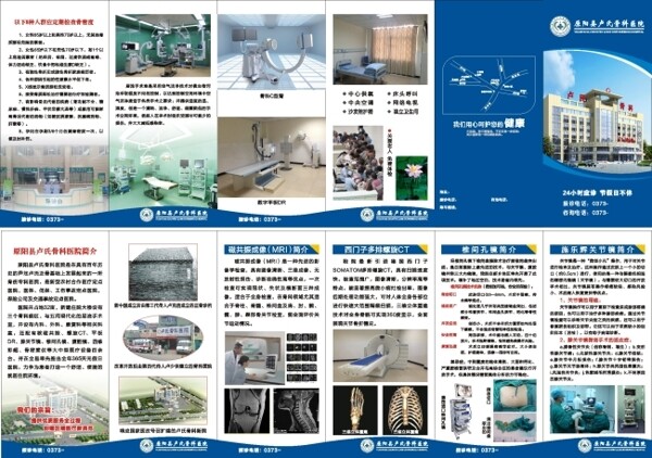 卢氏骨科折页