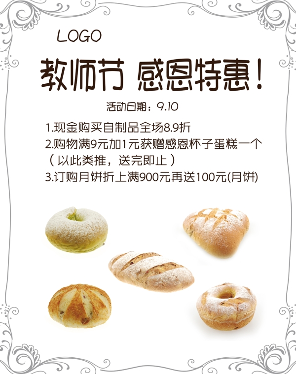 西式面包店教师节活动月饼