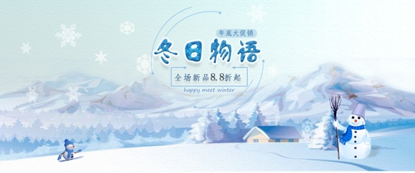 冬日物语冬季促销海报