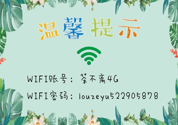wifi账号密码