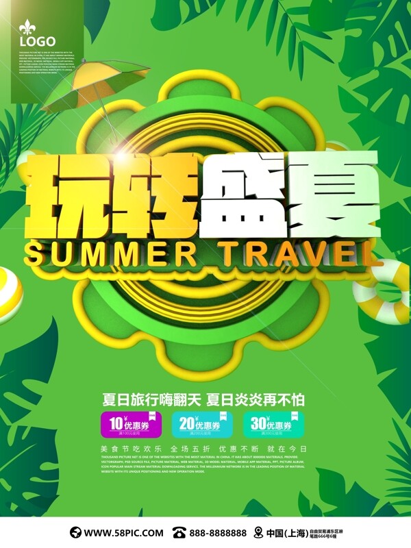 绿色玩转盛夏C4D夏令营海报