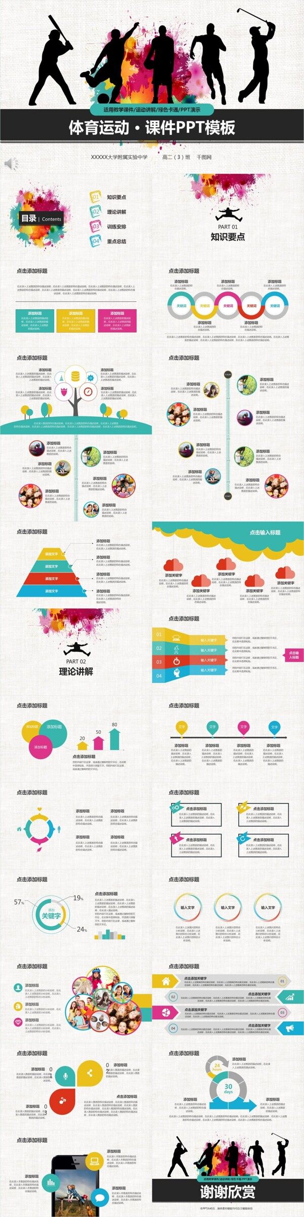体育运动课程汇报课件培训毕业答辩通用PPT模板