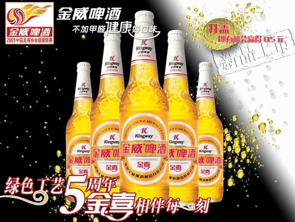 金威啤酒图片