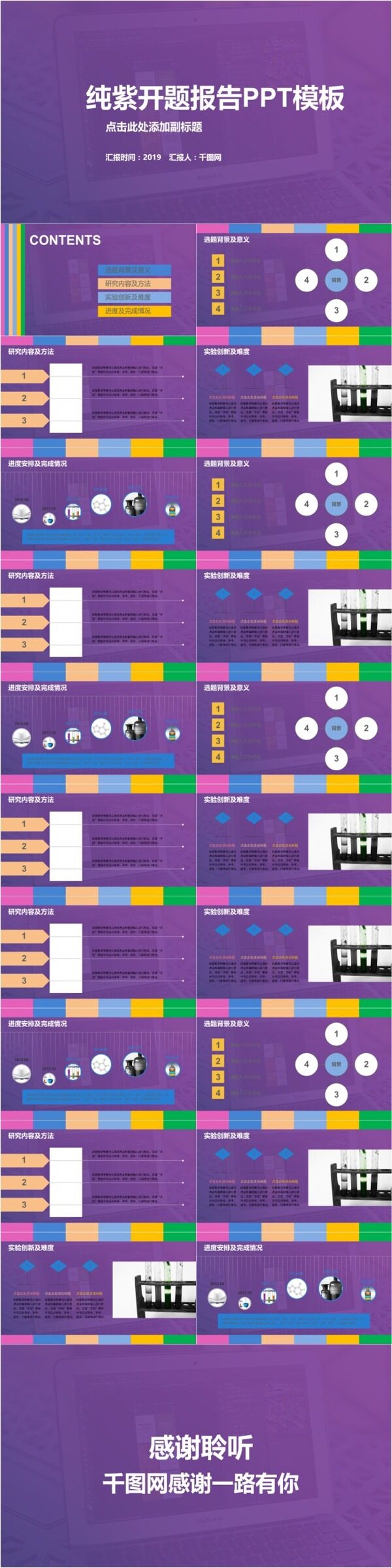 纯紫开题报告计划总结工作汇报PPT模板