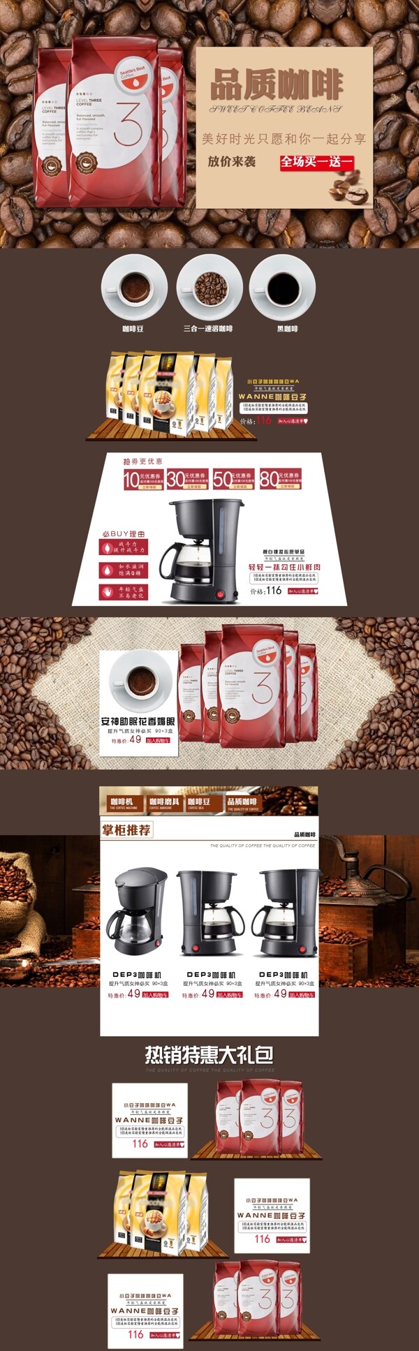 咖啡豆首页高档质感咖啡杯咖啡机模板