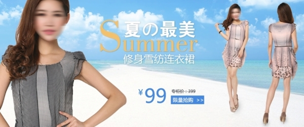 夏季最美女装海报