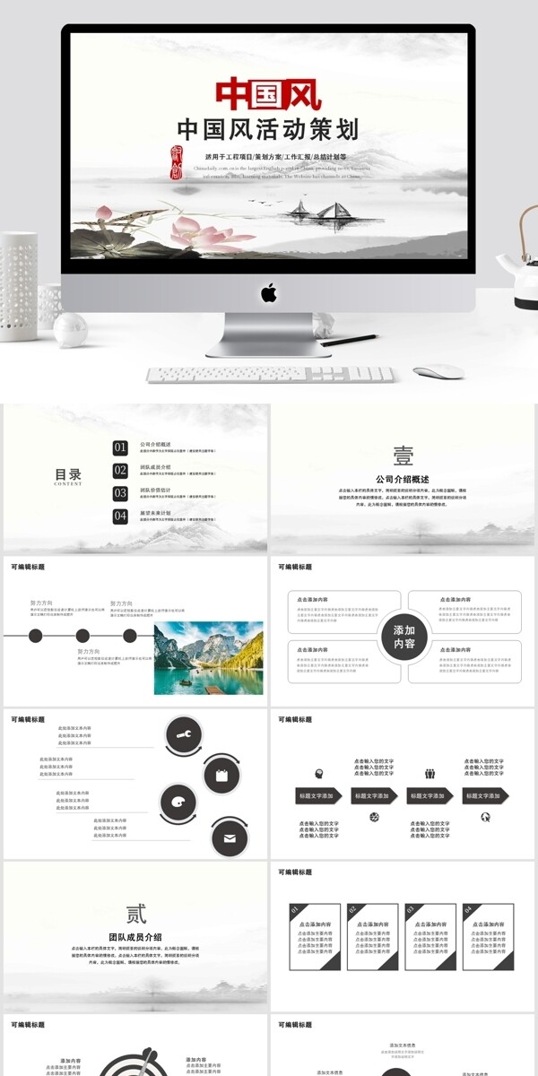 中国风活动策划工作总结PPT模板