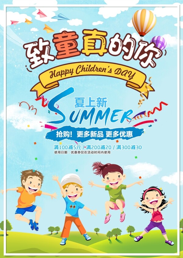 蓝色欢乐孩子六一儿童节促销宣传海报