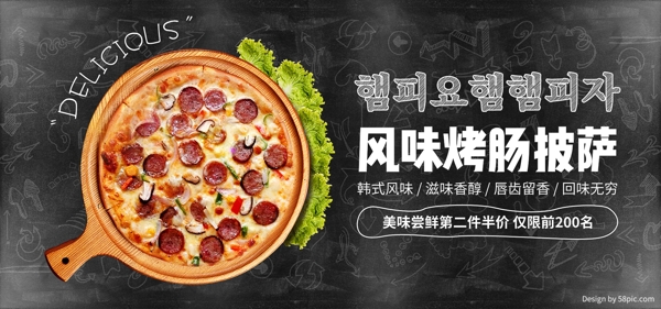电商果蔬生鲜清新风味烤肠披萨全屏促销