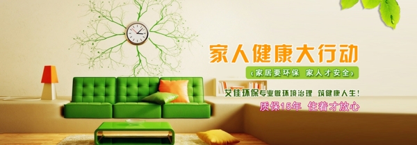 绿色家庭健康环保海报