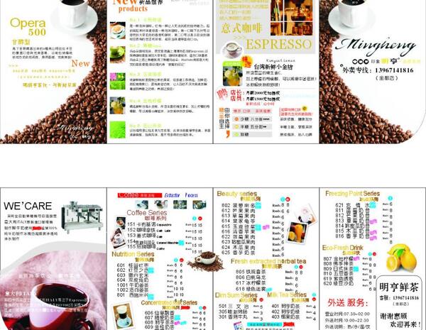 咖啡奶茶奶茶价目表咖啡价目表图片