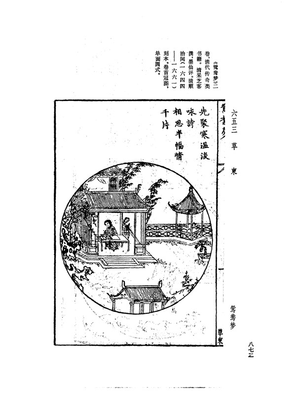 中国古典文学版画选集上下册0900